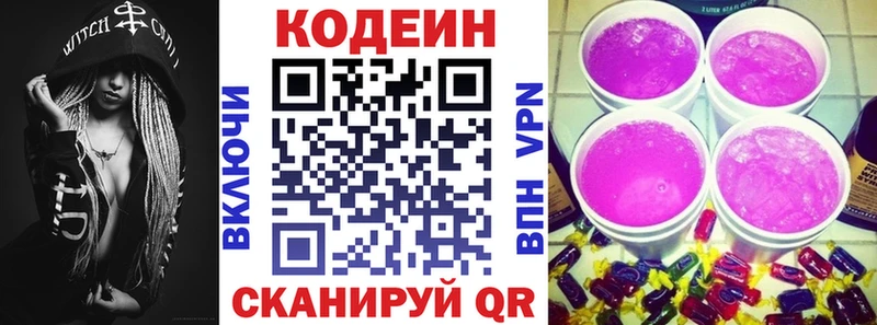Купить где  Лесосибирск  Codein напиток Lean (лин) 